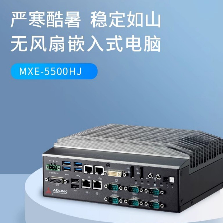 工業(yè)工控機維護(hù)難？凌華 MXE-5500HJ 破解工業(yè)場景痛點