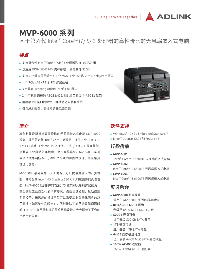 凌華嵌入式6代工控機(jī)定制MVP-6000