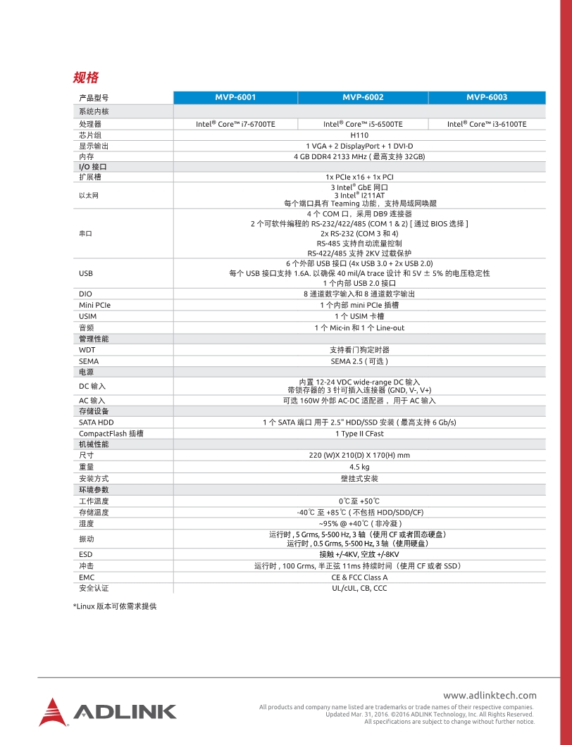 凌華嵌入式6代工控機(jī)定制MVP-6000