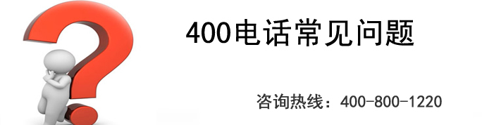 400電話來電智能轉接功能是什么？